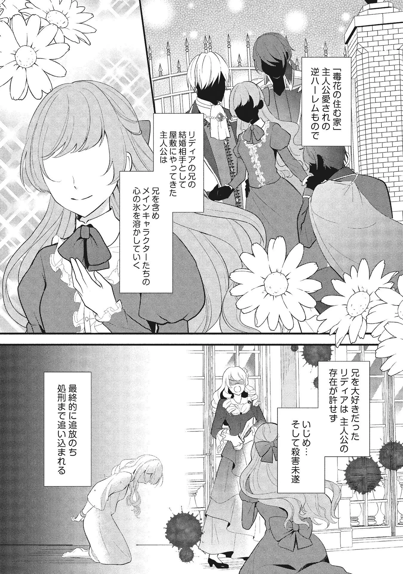 悪役令嬢に転生したはずが、主人公よりも溺愛されてるみたいです 第1話 - 10