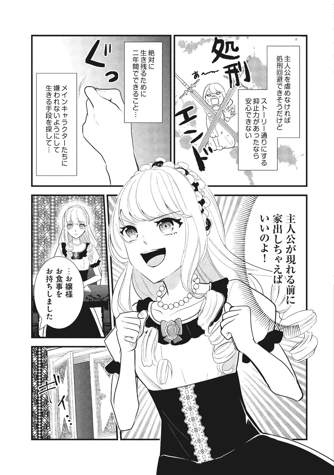 悪役令嬢に転生したはずが、主人公よりも溺愛されてるみたいです 第1話 - 11