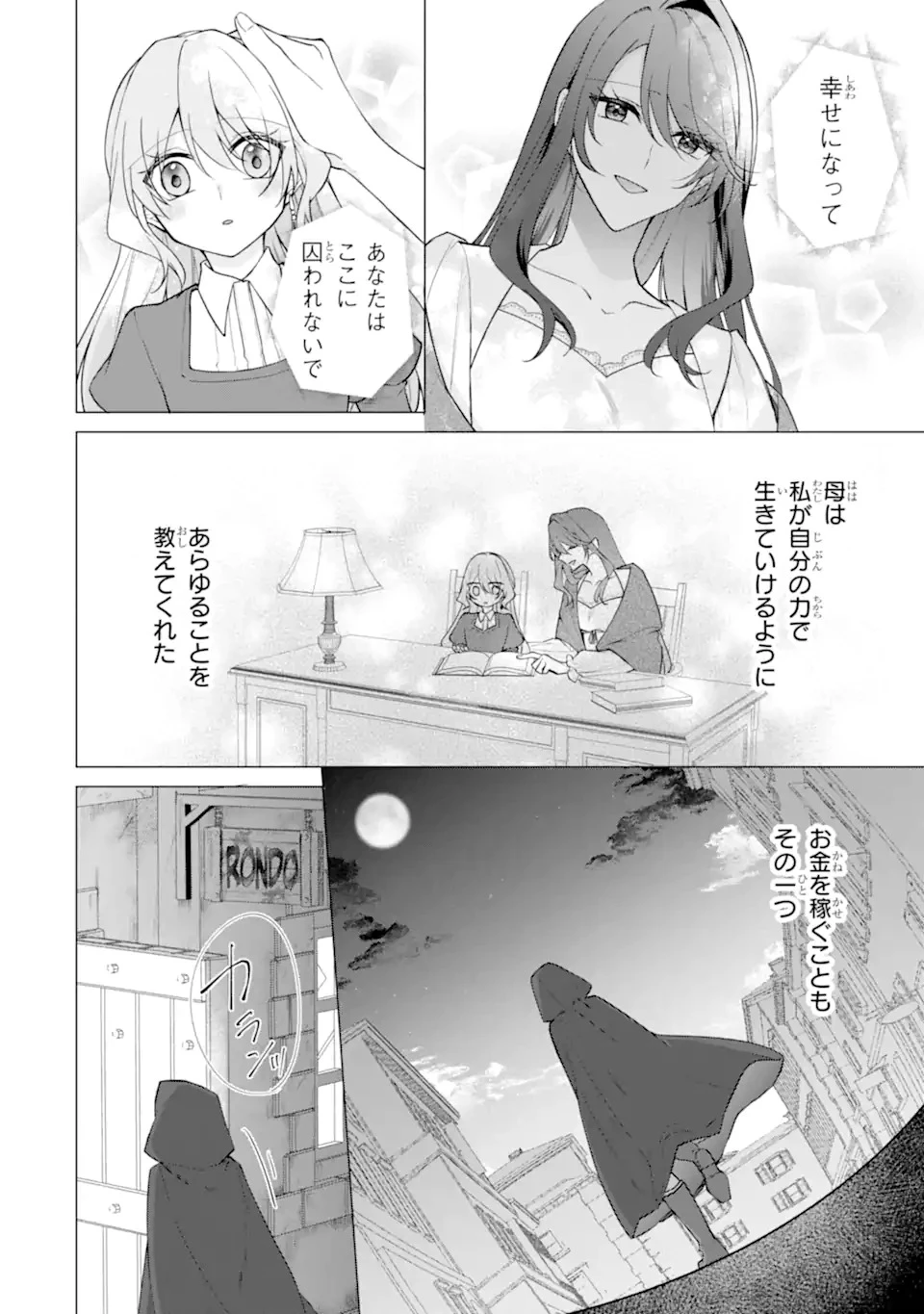 訳あり公爵令嬢の逃亡計画～腹黒竜騎士殿下の執着愛が重すぎて逃げられる気がしません～ 第1話 - 16