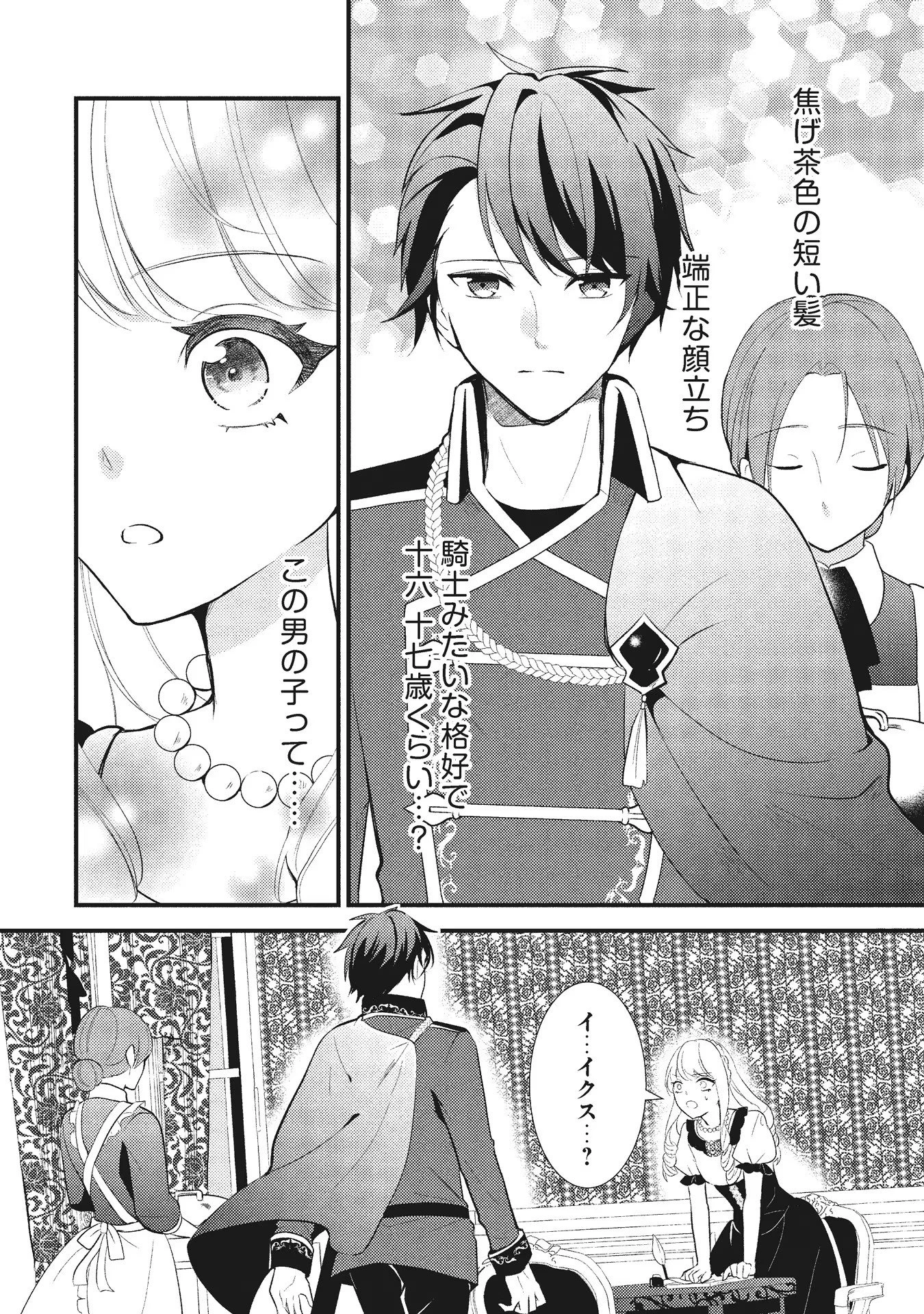 悪役令嬢に転生したはずが、主人公よりも溺愛されてるみたいです 第1話 - 12