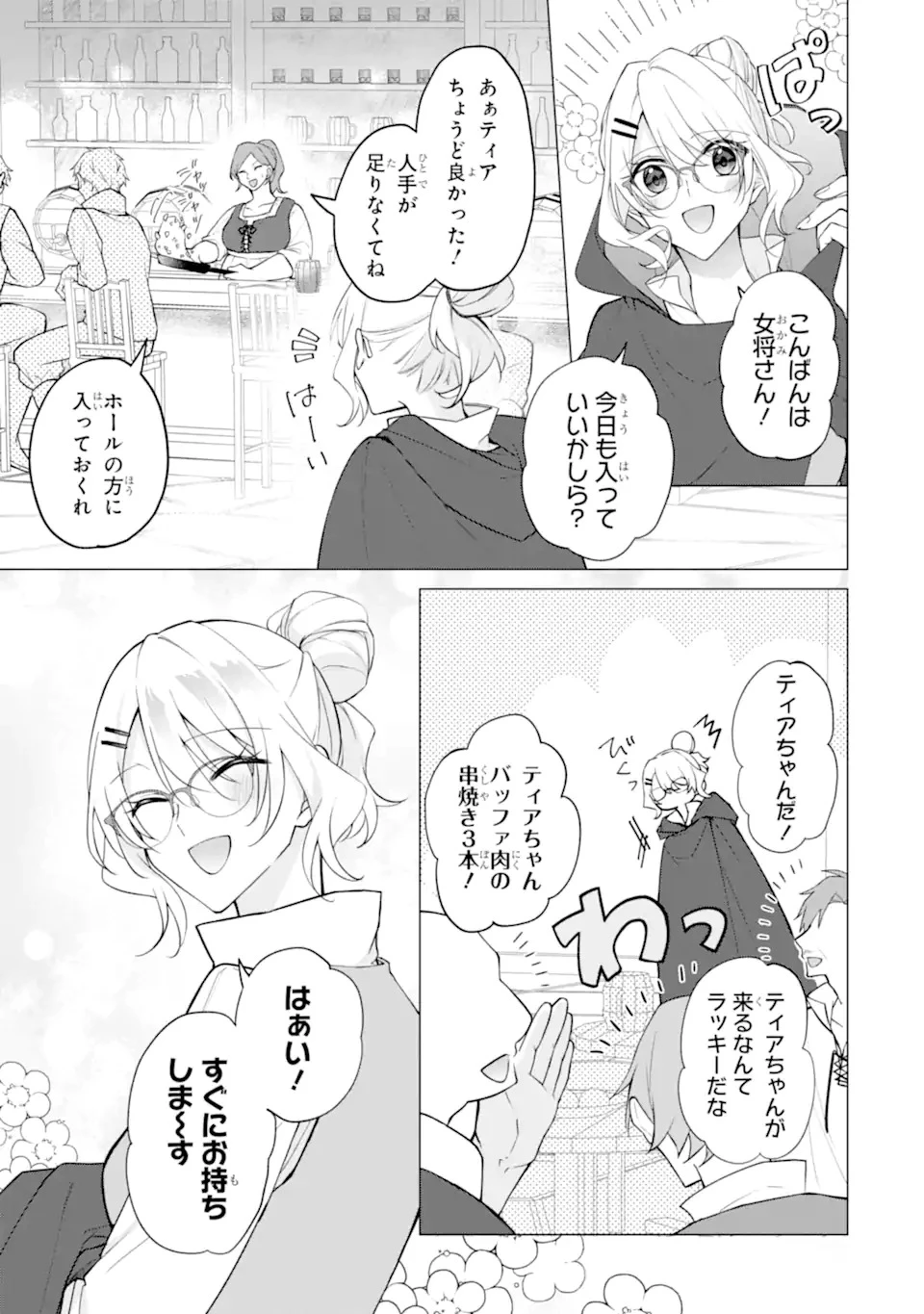 訳あり公爵令嬢の逃亡計画～腹黒竜騎士殿下の執着愛が重すぎて逃げられる気がしません～ 第1話 - 17