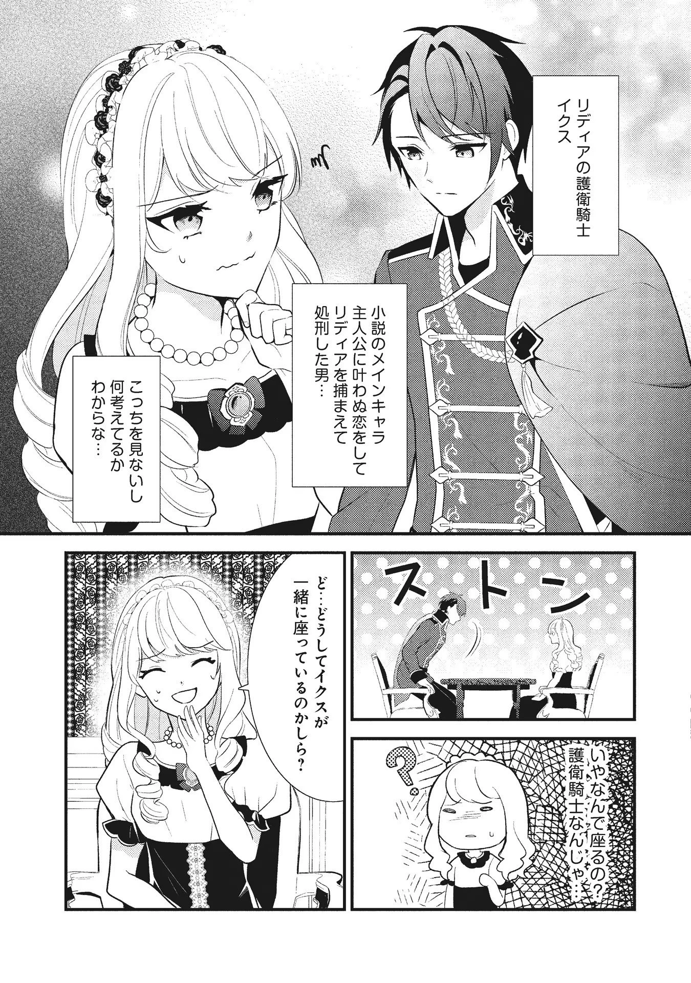 悪役令嬢に転生したはずが、主人公よりも溺愛されてるみたいです 第1話 - 13