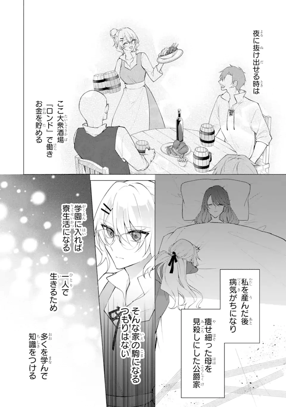 訳あり公爵令嬢の逃亡計画～腹黒竜騎士殿下の執着愛が重すぎて逃げられる気がしません～ 第1話 - 18