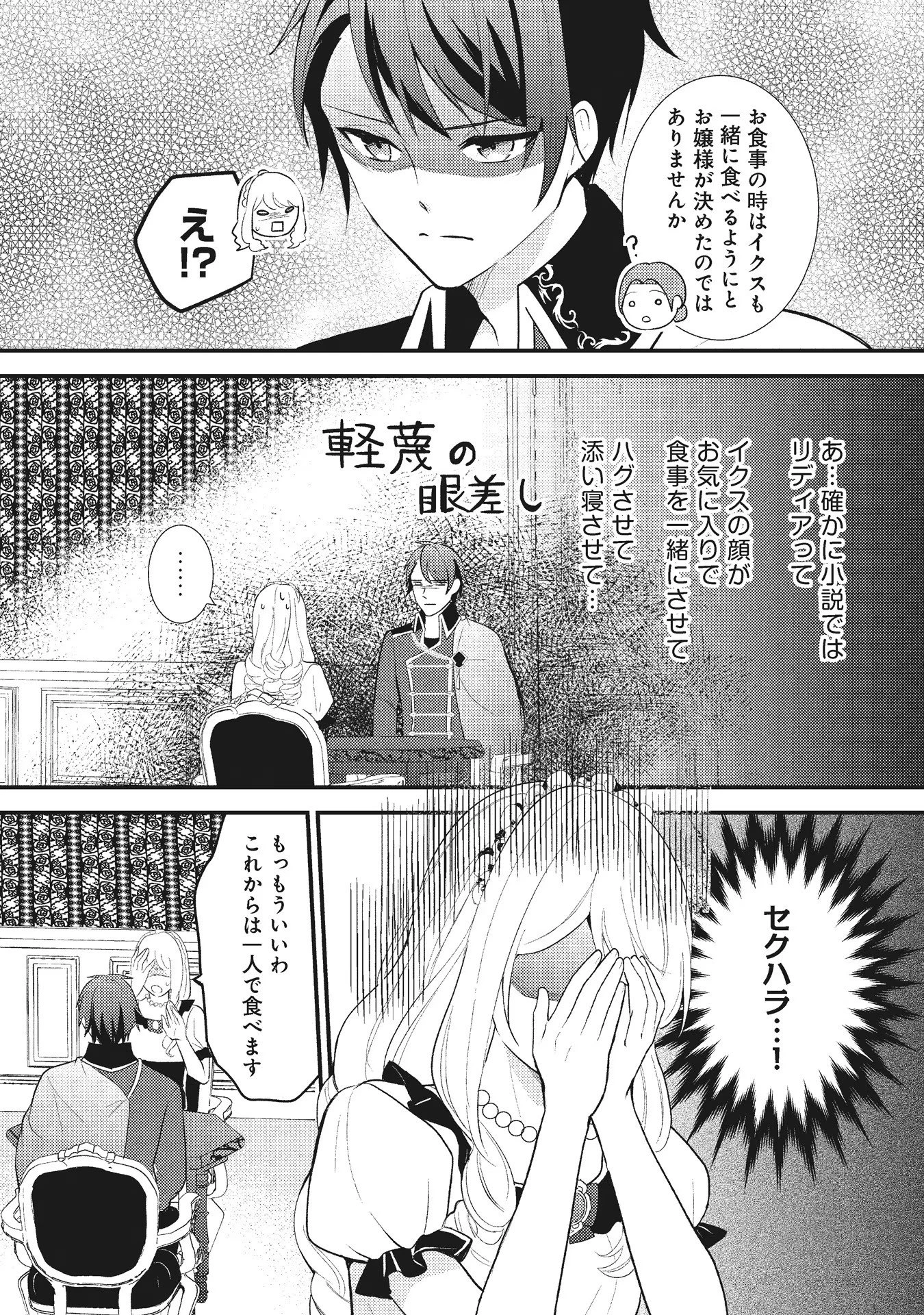 悪役令嬢に転生したはずが、主人公よりも溺愛されてるみたいです 第1話 - 14