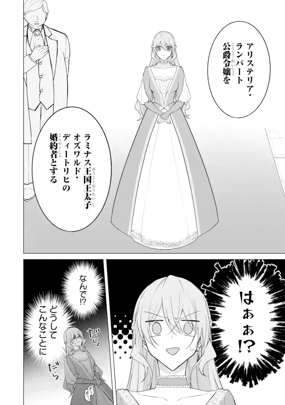 訳あり公爵令嬢の逃亡計画～腹黒竜騎士殿下の執着愛が重すぎて逃げられる気がしません～ 第1話 - 20