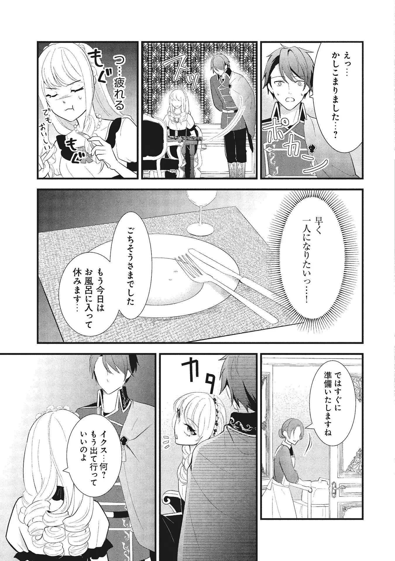悪役令嬢に転生したはずが、主人公よりも溺愛されてるみたいです 第1話 - 15