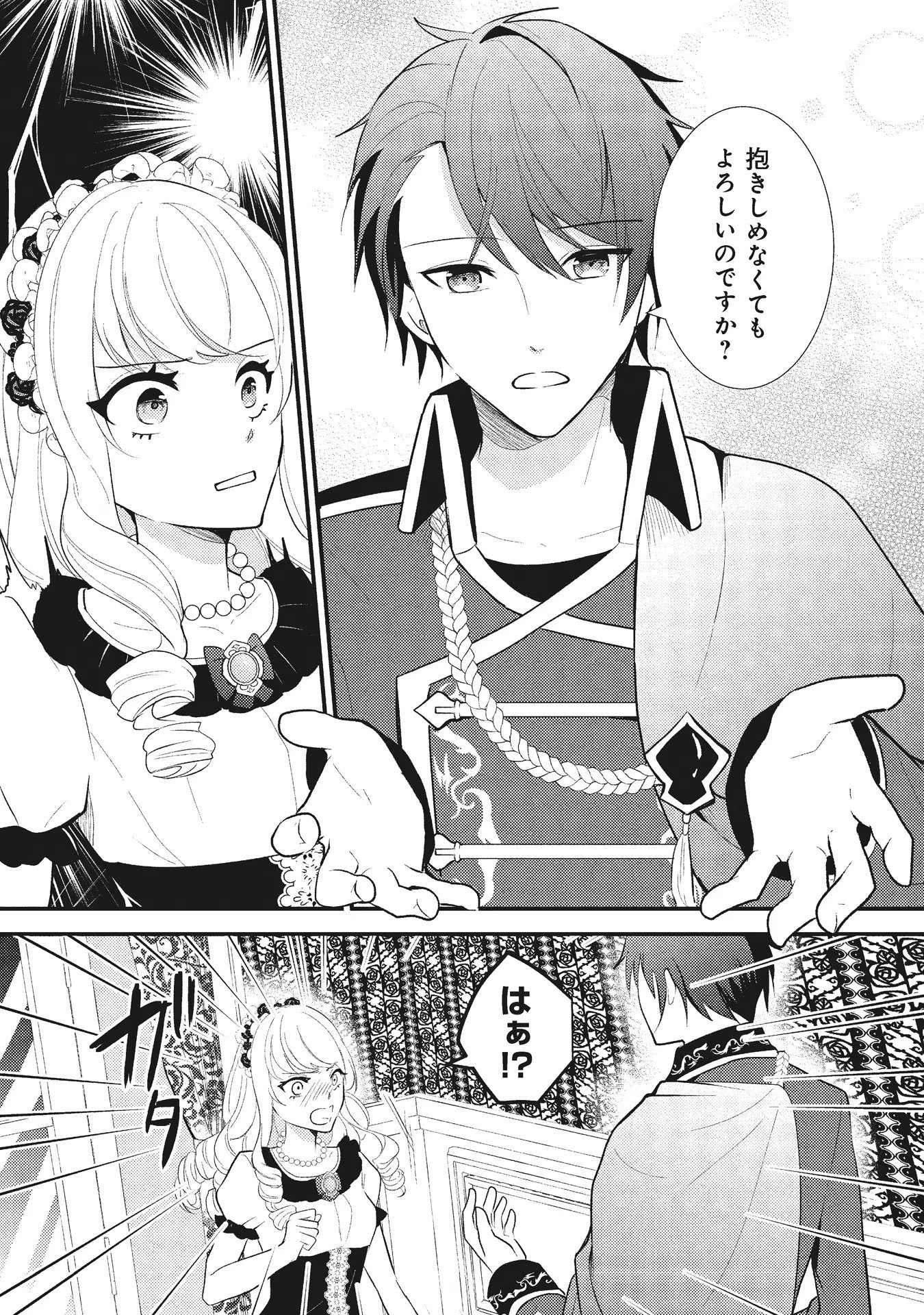 悪役令嬢に転生したはずが、主人公よりも溺愛されてるみたいです 第1話 - 16