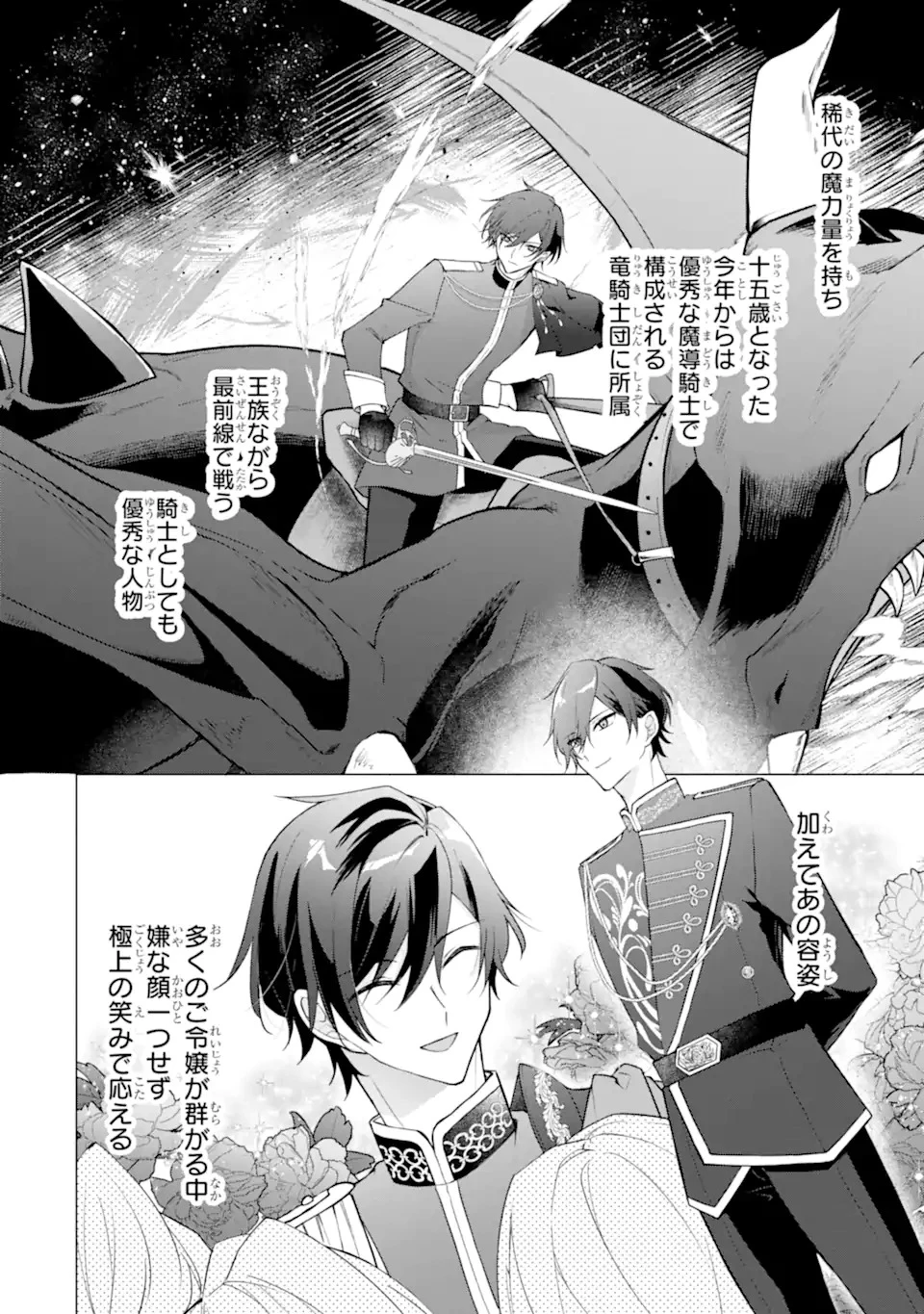 訳あり公爵令嬢の逃亡計画～腹黒竜騎士殿下の執着愛が重すぎて逃げられる気がしません～ 第1話 - 22