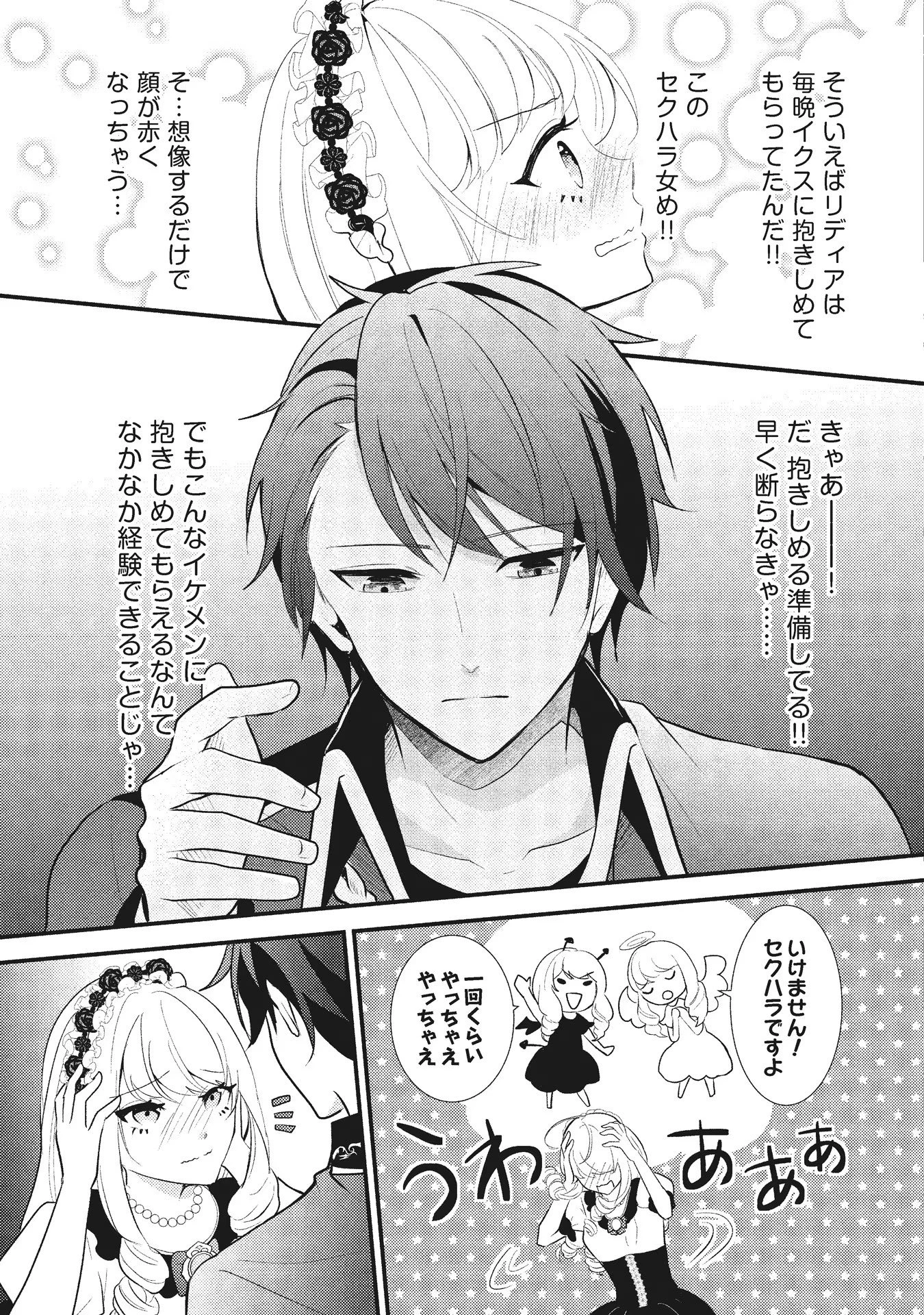 悪役令嬢に転生したはずが、主人公よりも溺愛されてるみたいです 第1話 - 17