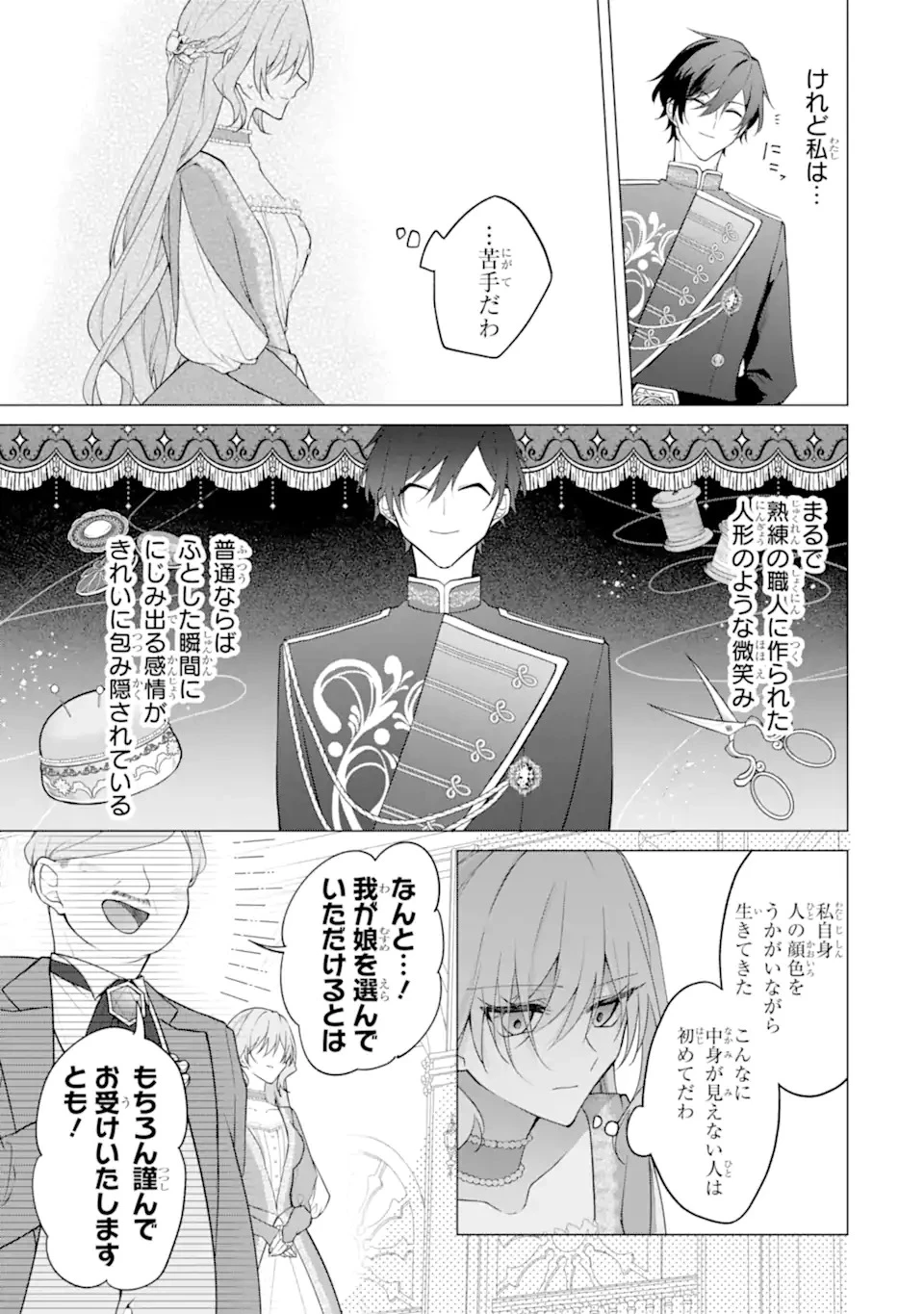 訳あり公爵令嬢の逃亡計画～腹黒竜騎士殿下の執着愛が重すぎて逃げられる気がしません～ 第1話 - 23