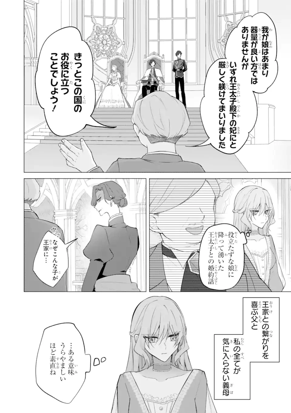 訳あり公爵令嬢の逃亡計画～腹黒竜騎士殿下の執着愛が重すぎて逃げられる気がしません～ 第1話 - 24