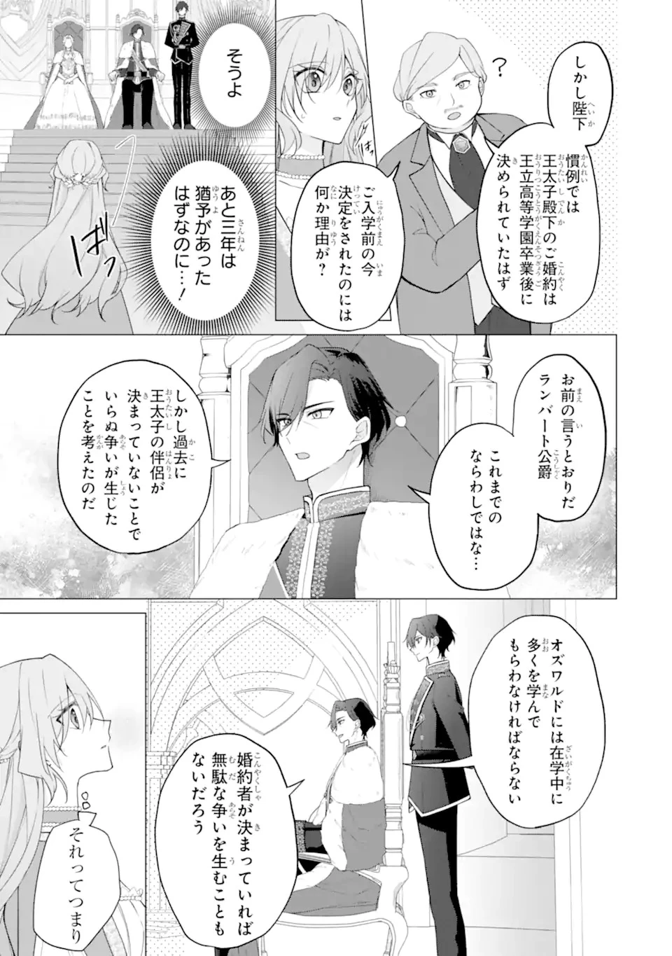 訳あり公爵令嬢の逃亡計画～腹黒竜騎士殿下の執着愛が重すぎて逃げられる気がしません～ 第1話 - 25