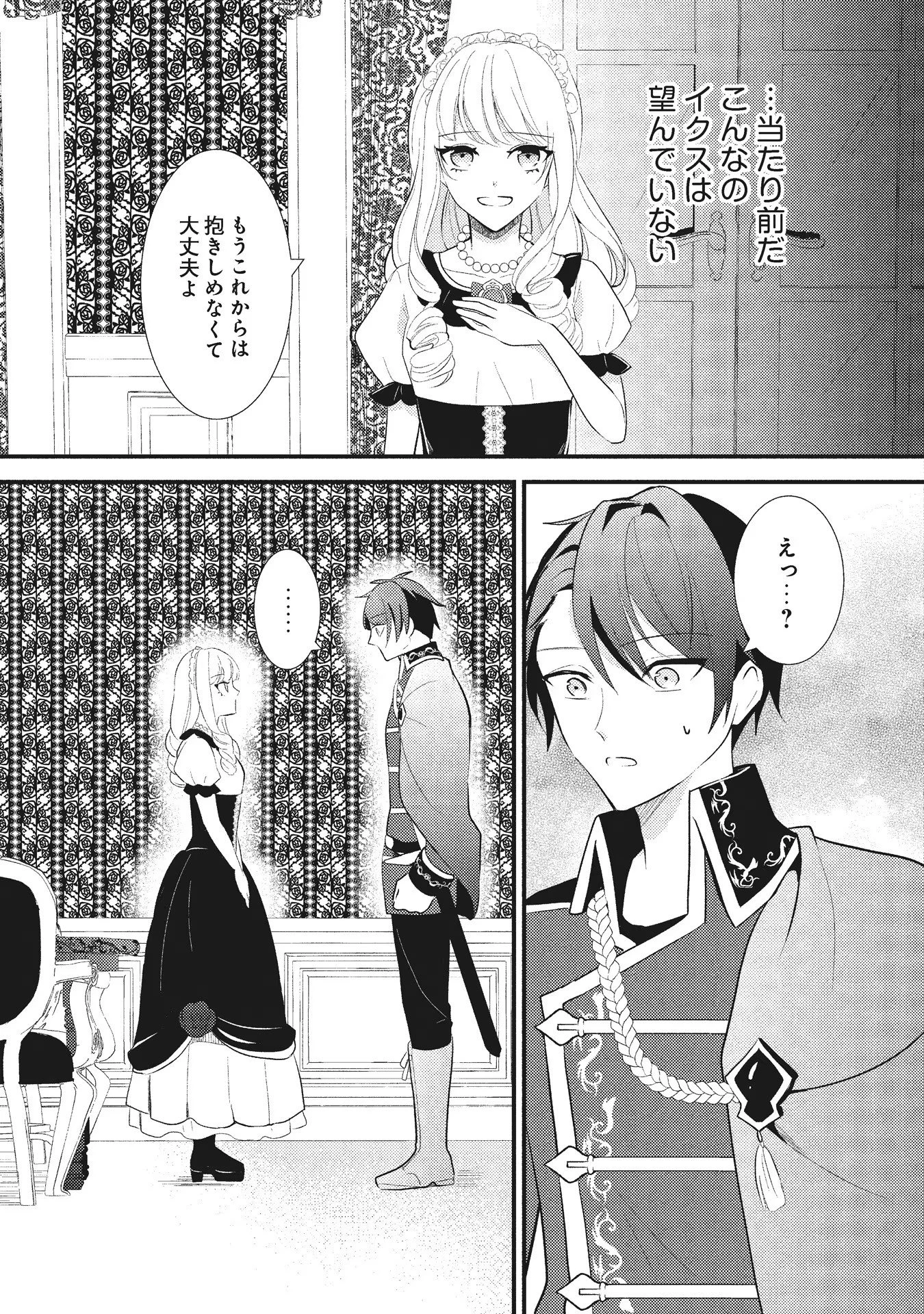 悪役令嬢に転生したはずが、主人公よりも溺愛されてるみたいです 第1話 - 19