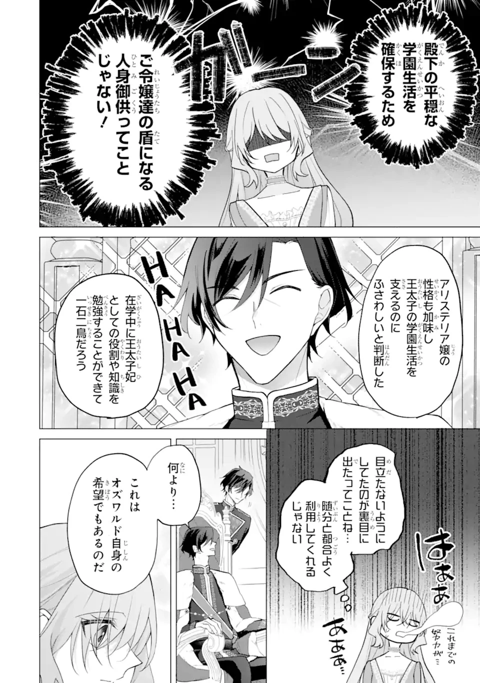 訳あり公爵令嬢の逃亡計画～腹黒竜騎士殿下の執着愛が重すぎて逃げられる気がしません～ 第1話 - 26