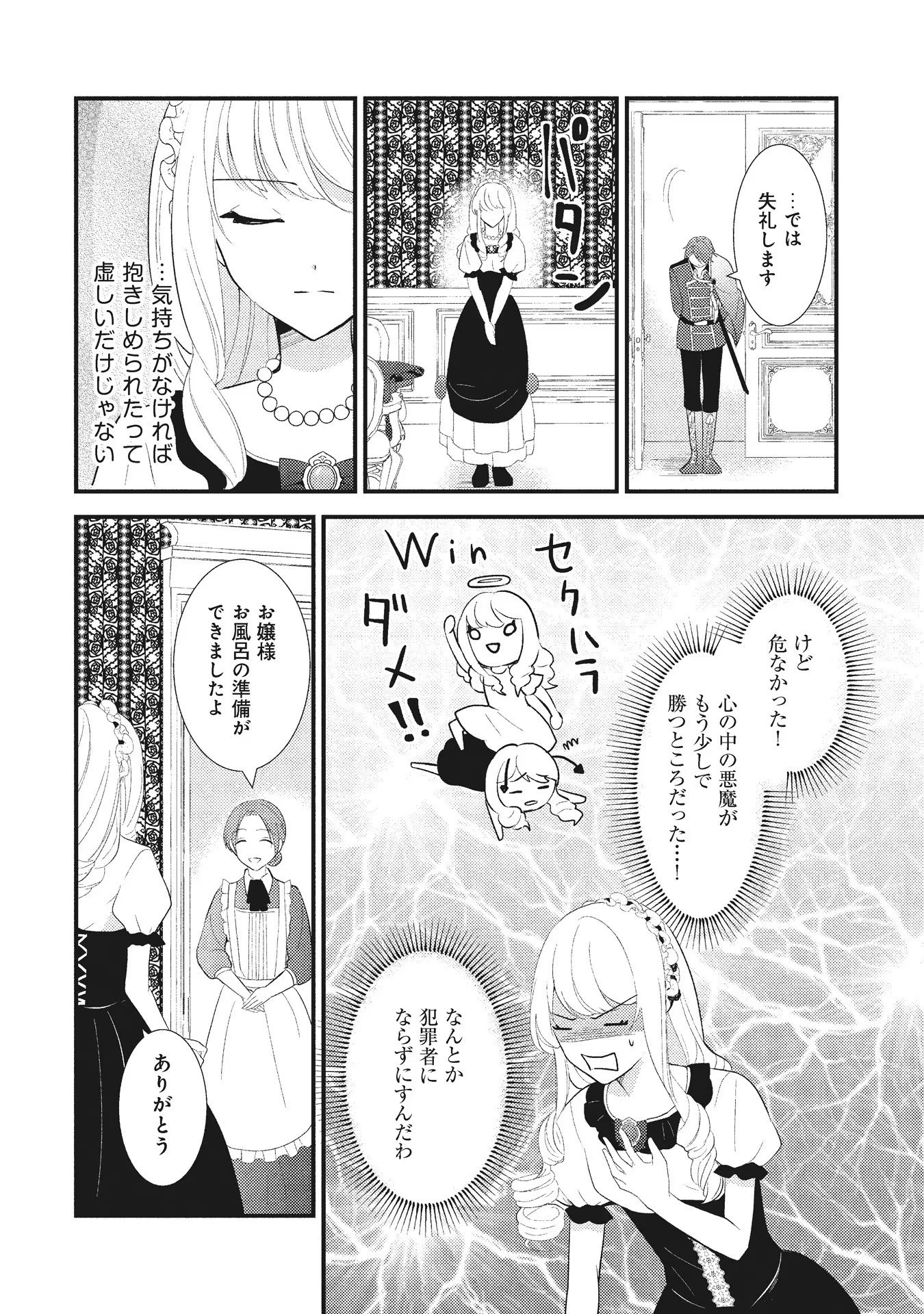 悪役令嬢に転生したはずが、主人公よりも溺愛されてるみたいです 第1話 - 20