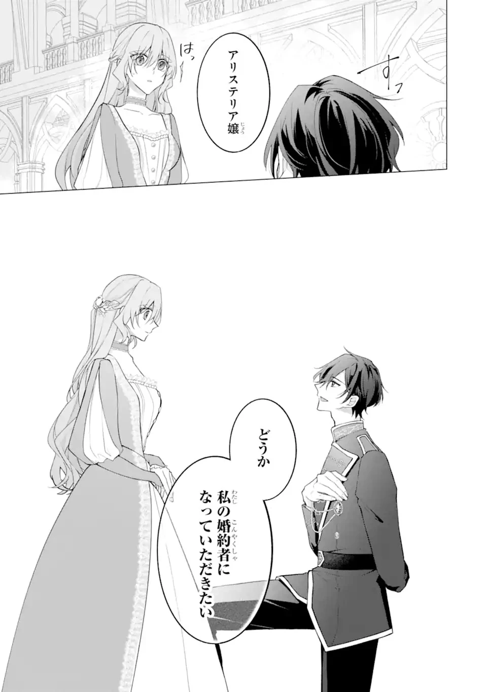 訳あり公爵令嬢の逃亡計画～腹黒竜騎士殿下の執着愛が重すぎて逃げられる気がしません～ 第1話 - 27