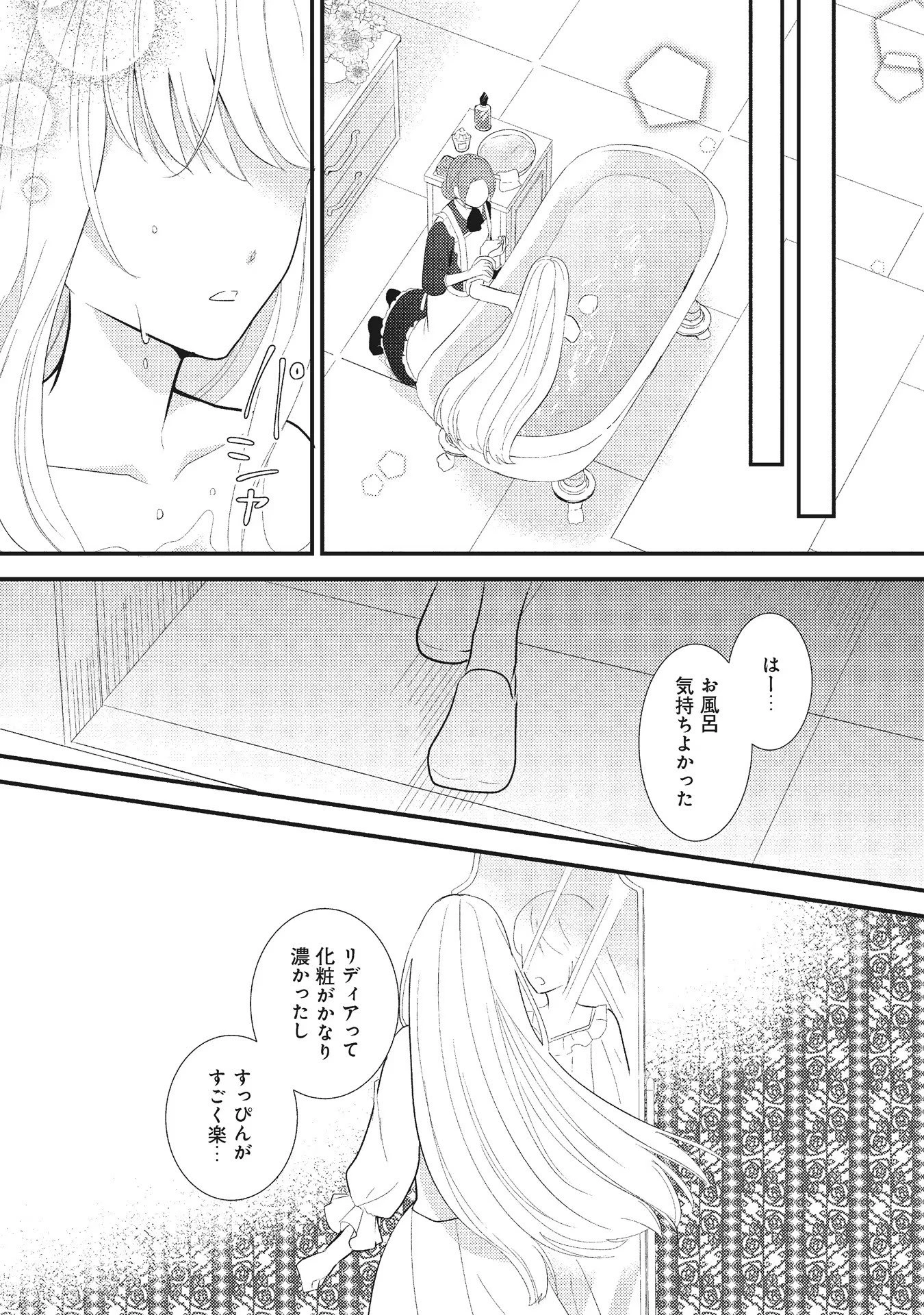 悪役令嬢に転生したはずが、主人公よりも溺愛されてるみたいです 第1話 - 21