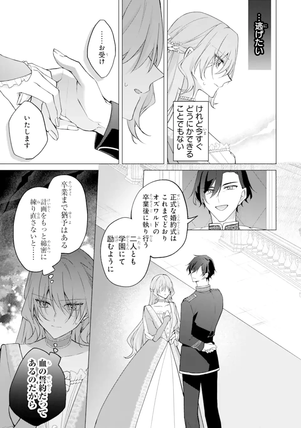 訳あり公爵令嬢の逃亡計画～腹黒竜騎士殿下の執着愛が重すぎて逃げられる気がしません～ 第1話 - 29