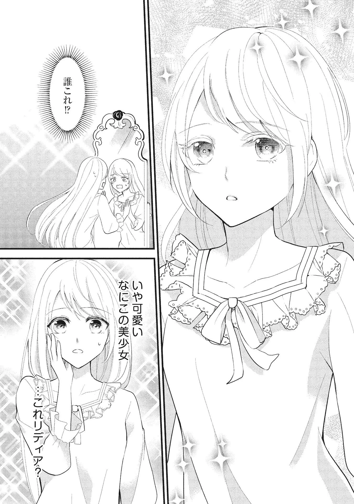 悪役令嬢に転生したはずが、主人公よりも溺愛されてるみたいです 第1話 - 22