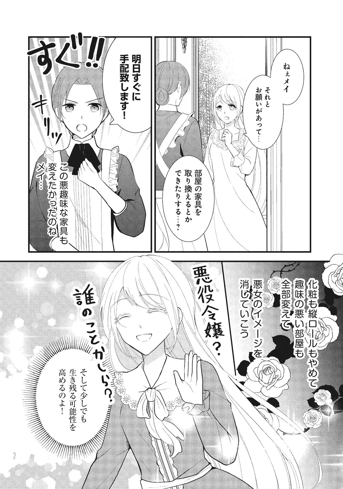 悪役令嬢に転生したはずが、主人公よりも溺愛されてるみたいです 第1話 - 24