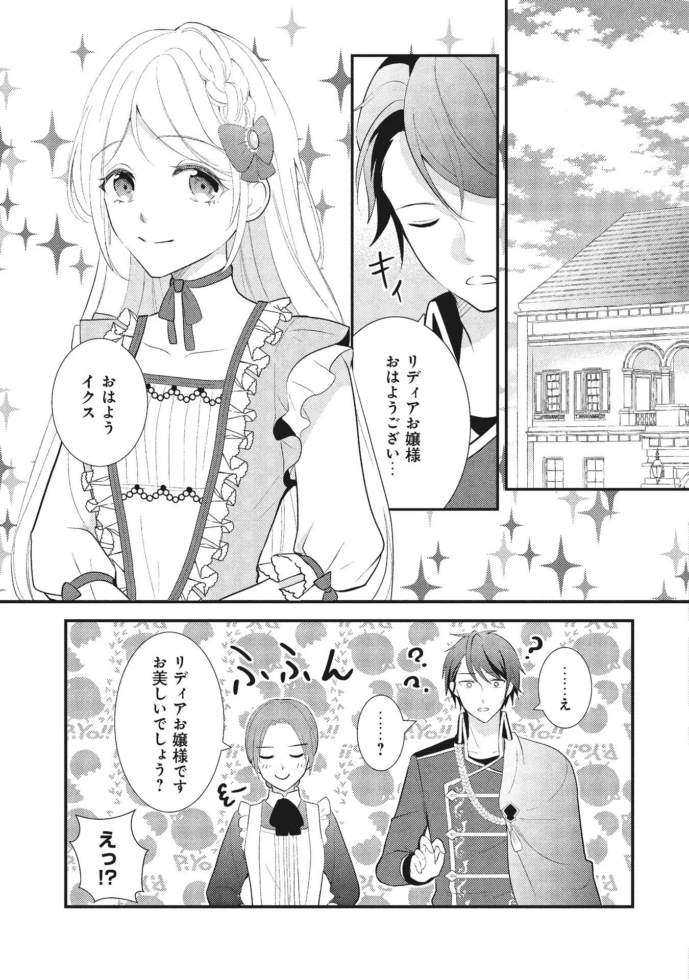 悪役令嬢に転生したはずが、主人公よりも溺愛されてるみたいです 第1話 - 25