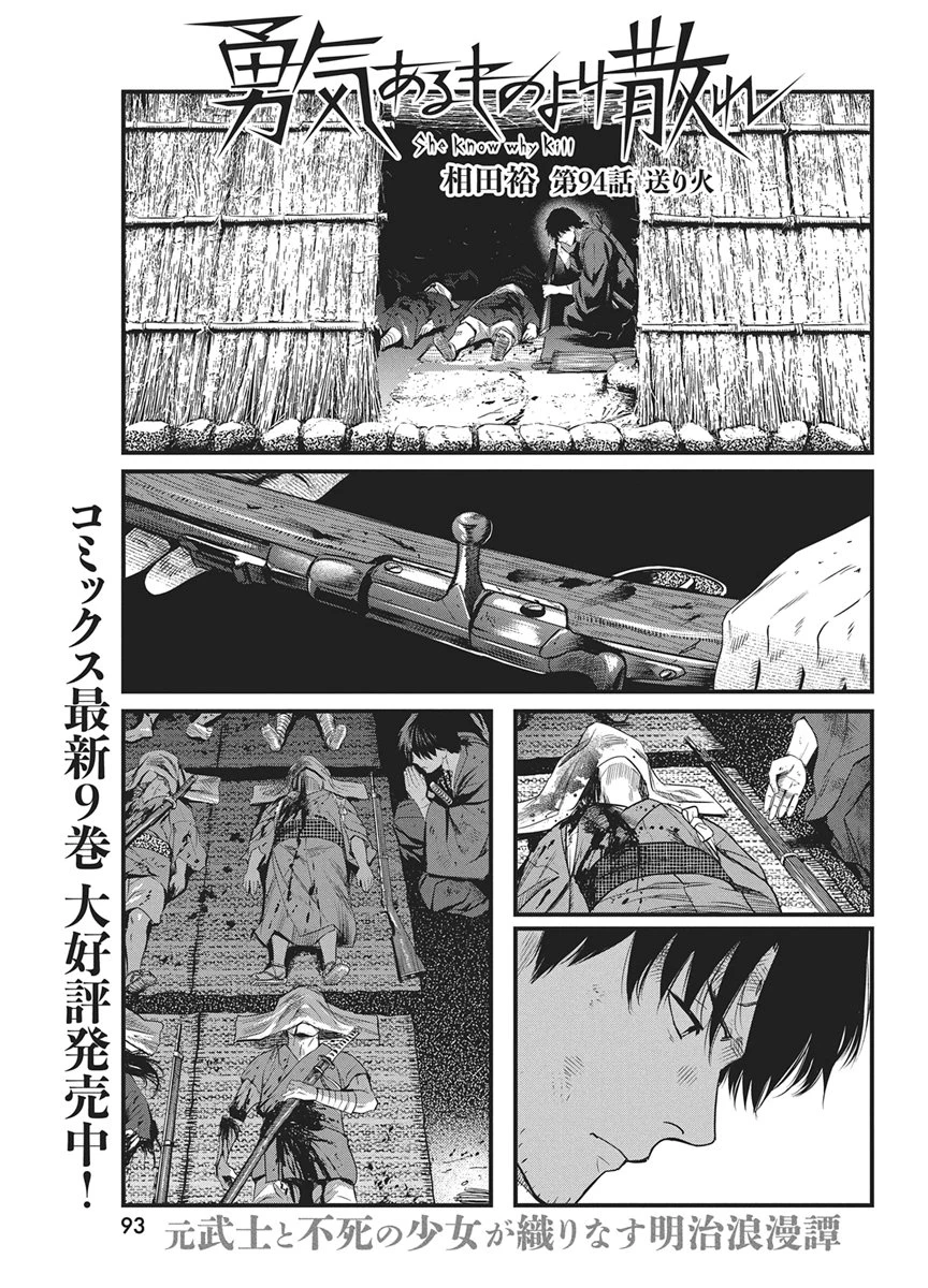 勇気あるものより散れ 第94話 - 1