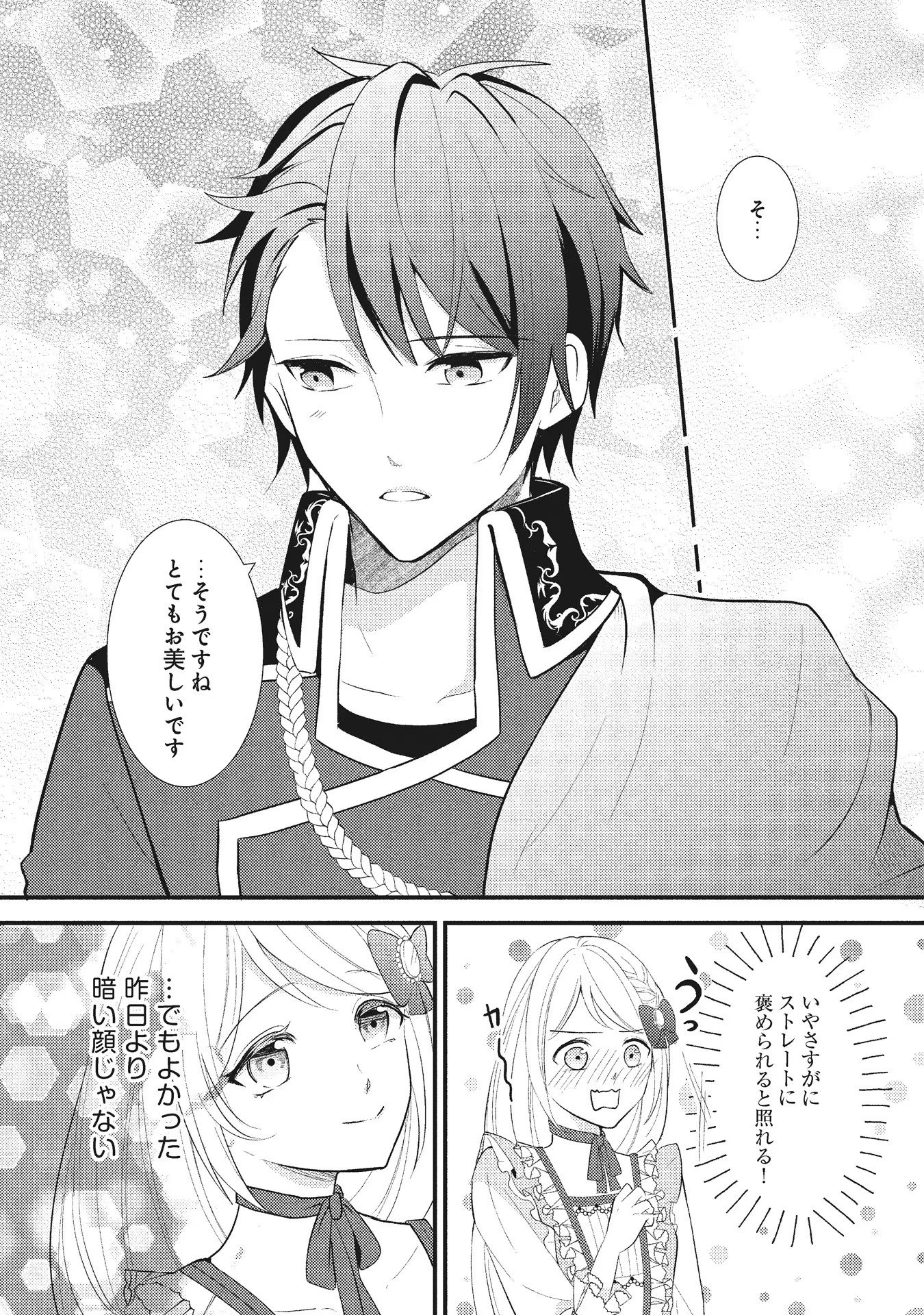 悪役令嬢に転生したはずが、主人公よりも溺愛されてるみたいです 第1話 - 26