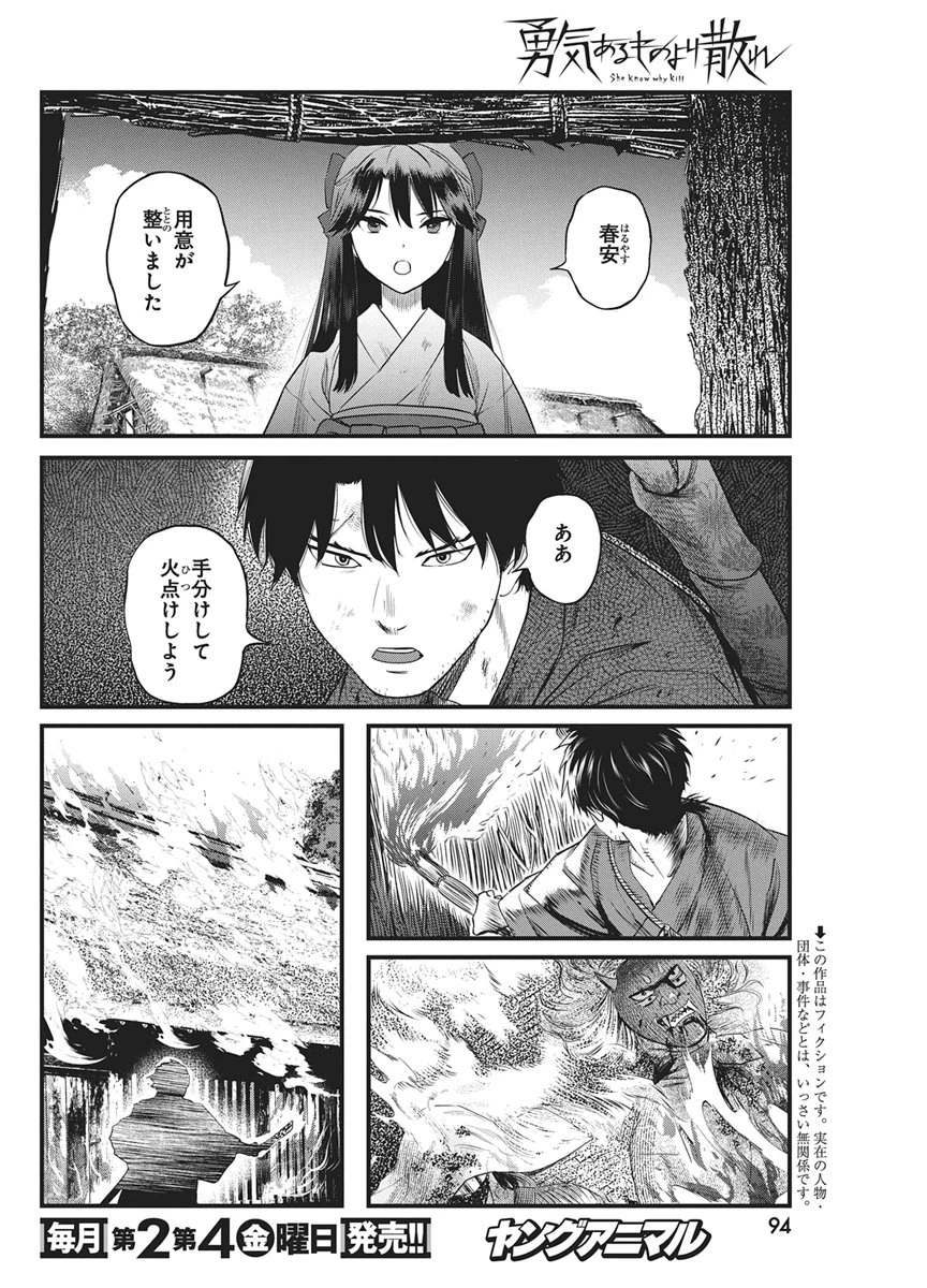 勇気あるものより散れ 第94話 - 2