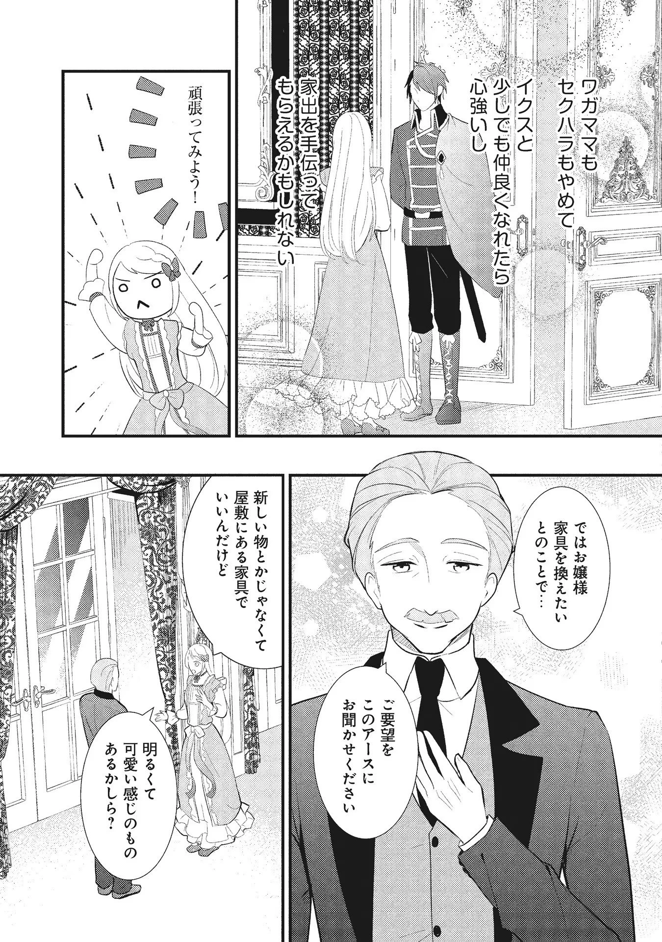 悪役令嬢に転生したはずが、主人公よりも溺愛されてるみたいです 第1話 - 27