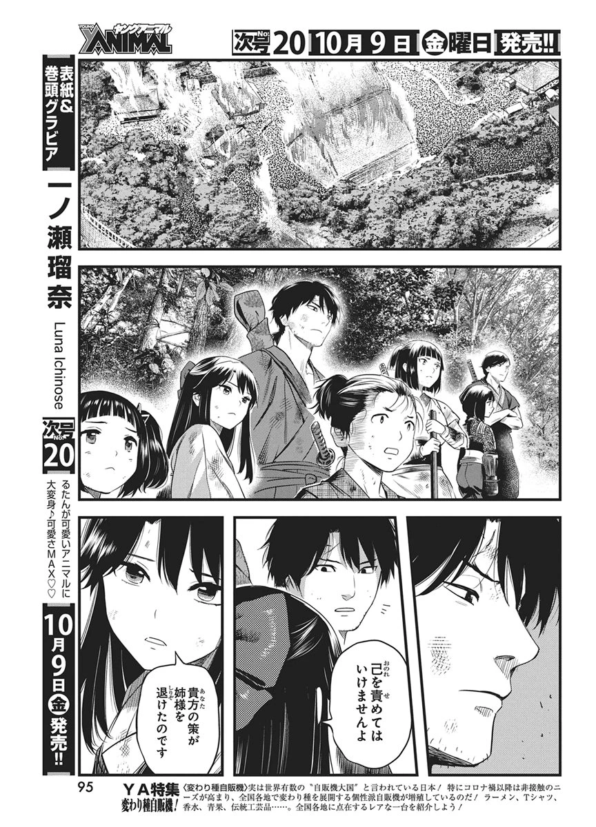 勇気あるものより散れ 第94話 - 3