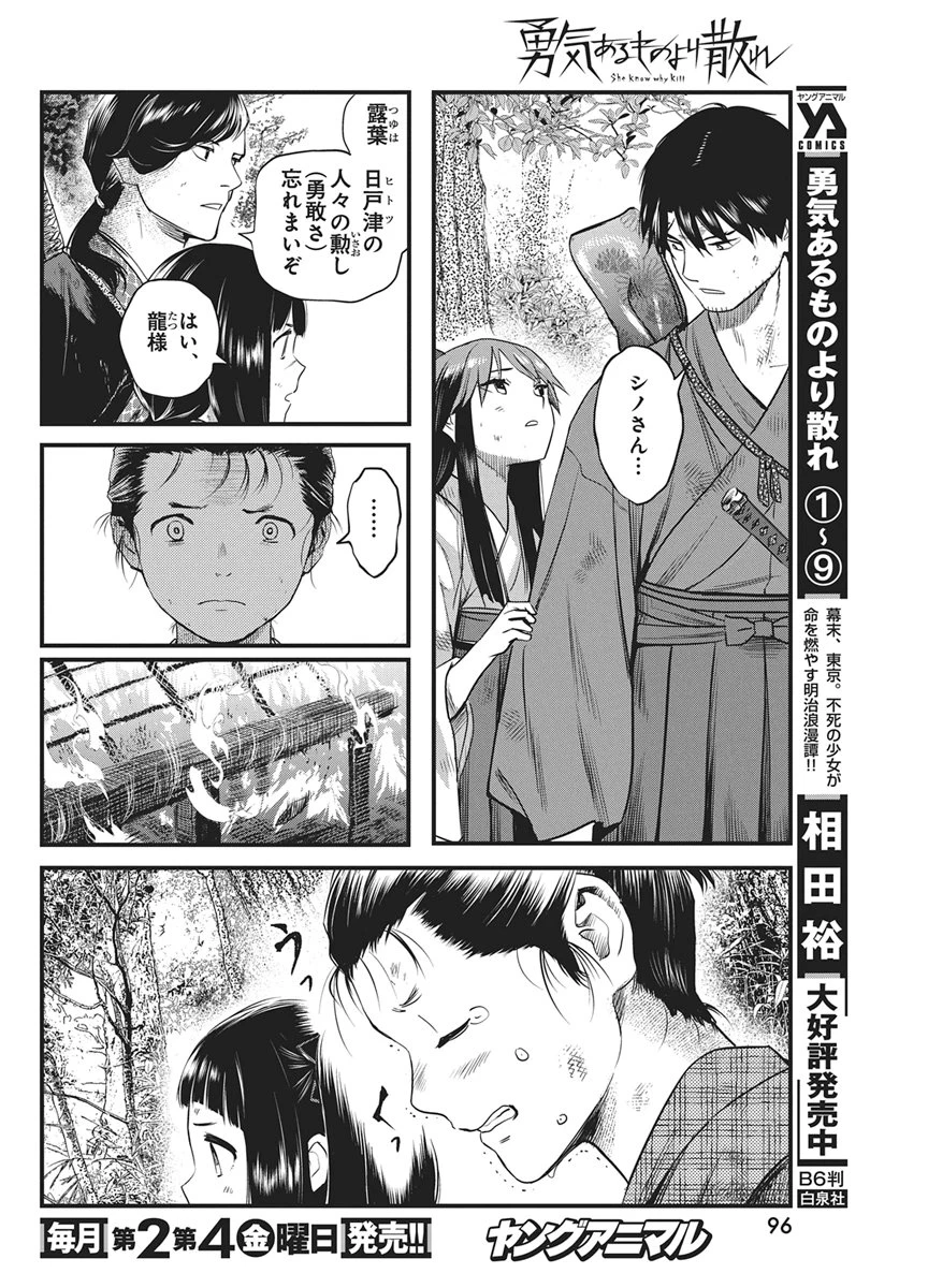 勇気あるものより散れ 第94話 - 4