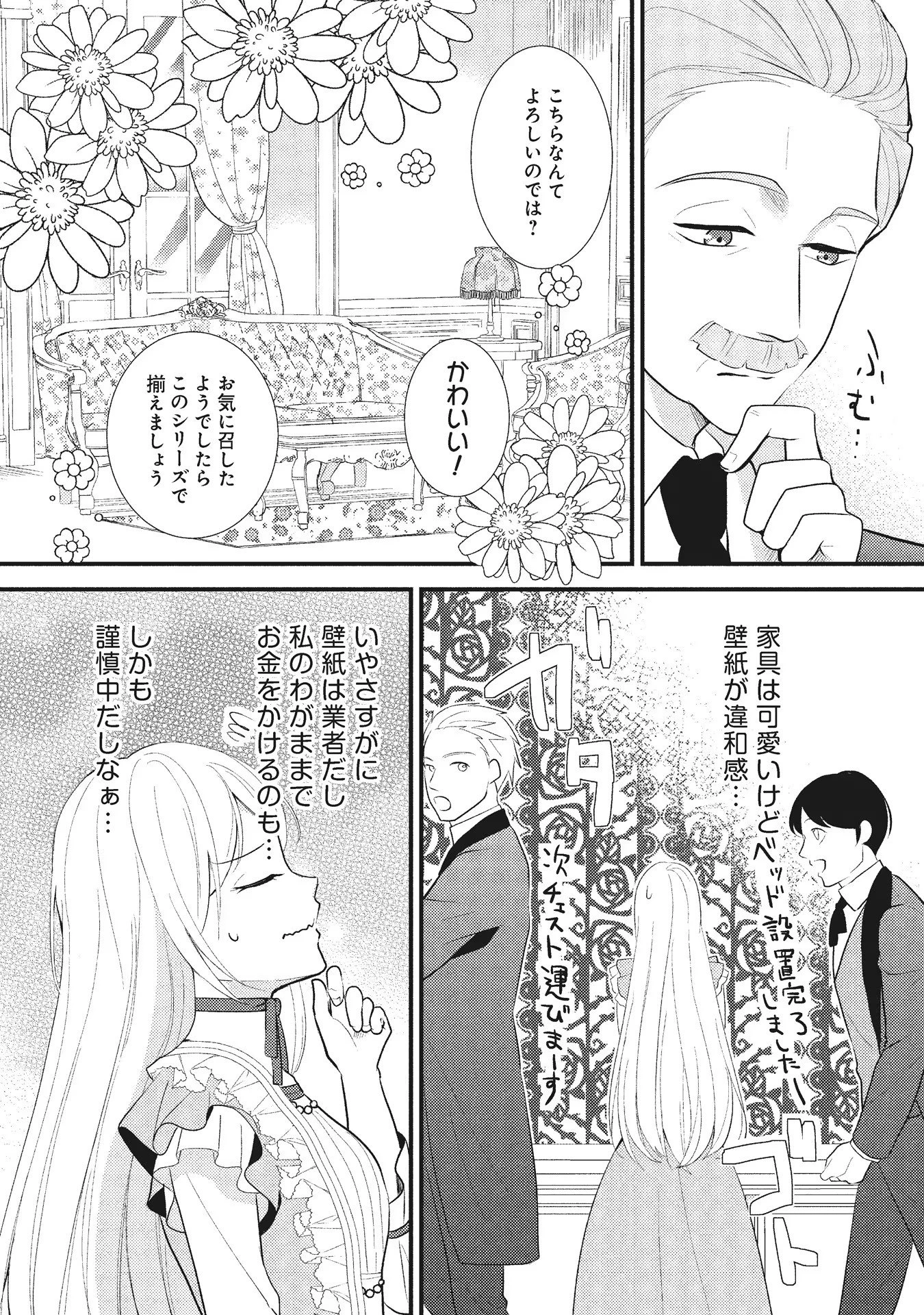悪役令嬢に転生したはずが、主人公よりも溺愛されてるみたいです 第1話 - 28