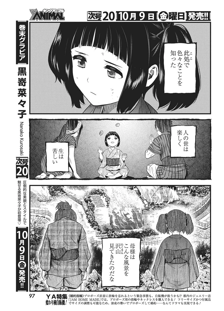 勇気あるものより散れ 第94話 - 5