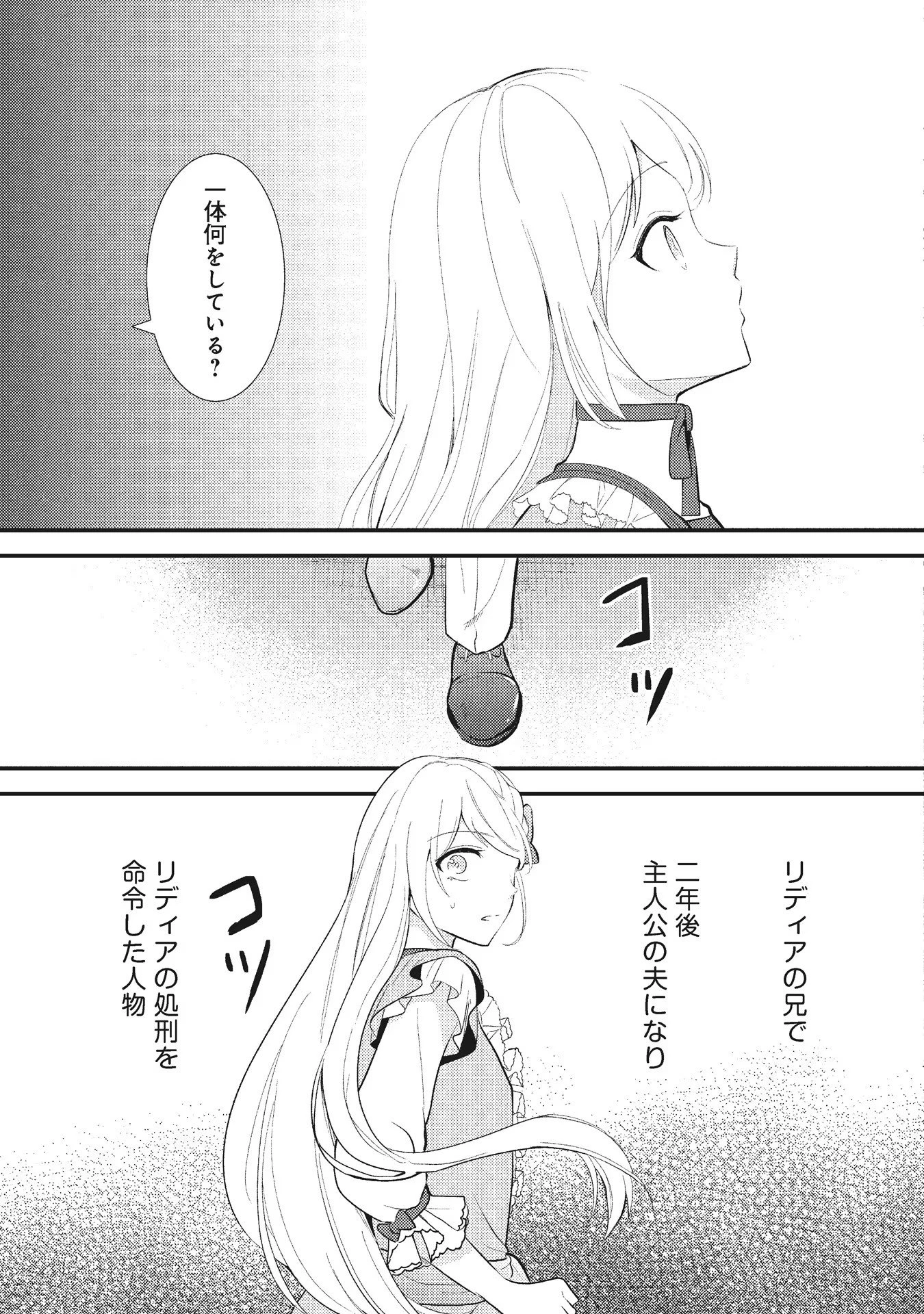 悪役令嬢に転生したはずが、主人公よりも溺愛されてるみたいです 第1話 - 29