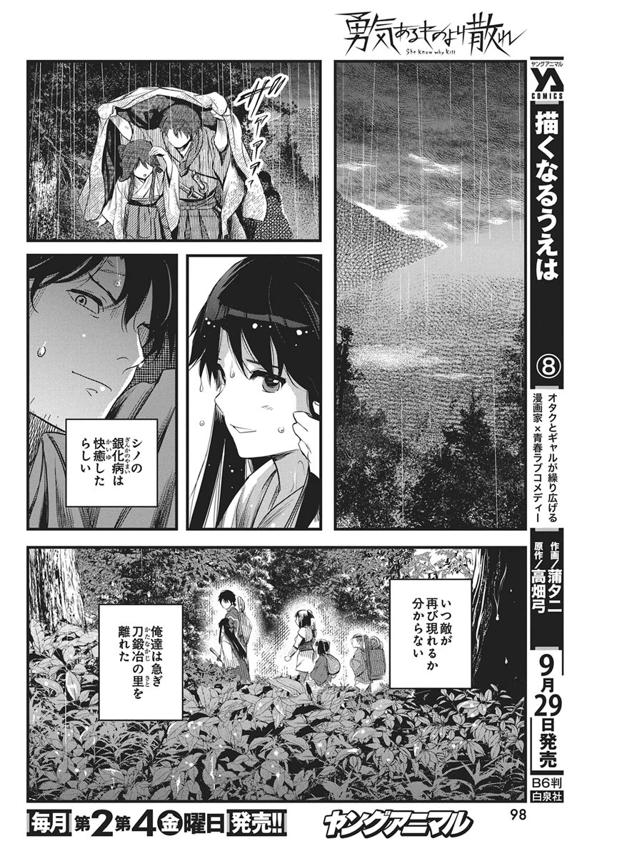 勇気あるものより散れ 第94話 - 6