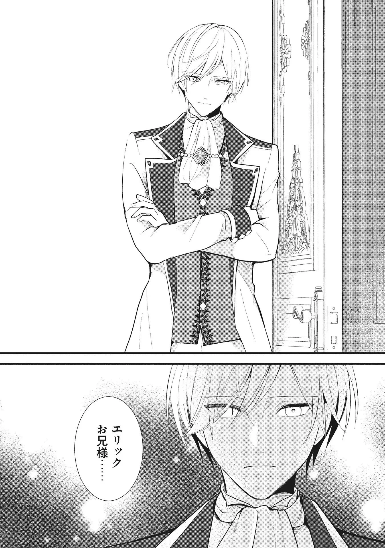悪役令嬢に転生したはずが、主人公よりも溺愛されてるみたいです 第1話 - 30
