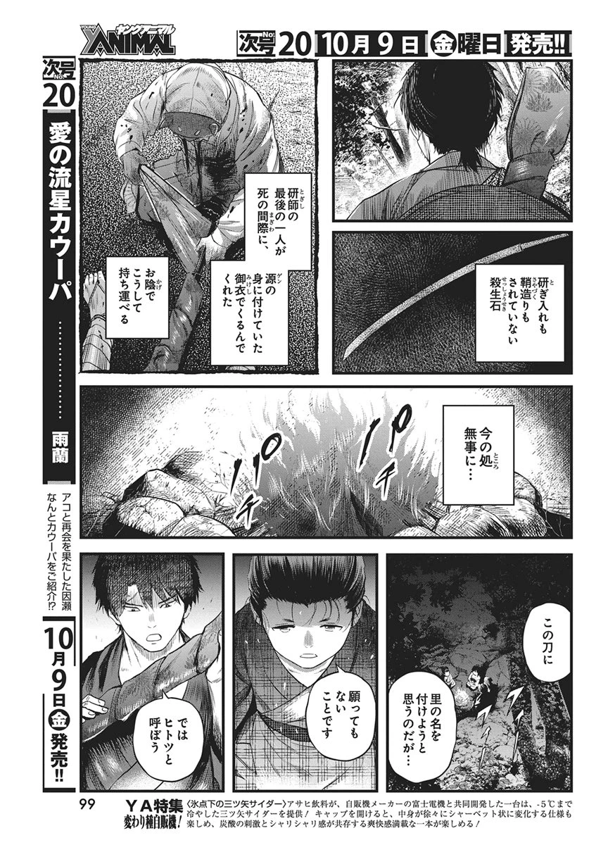 勇気あるものより散れ 第94話 - 7