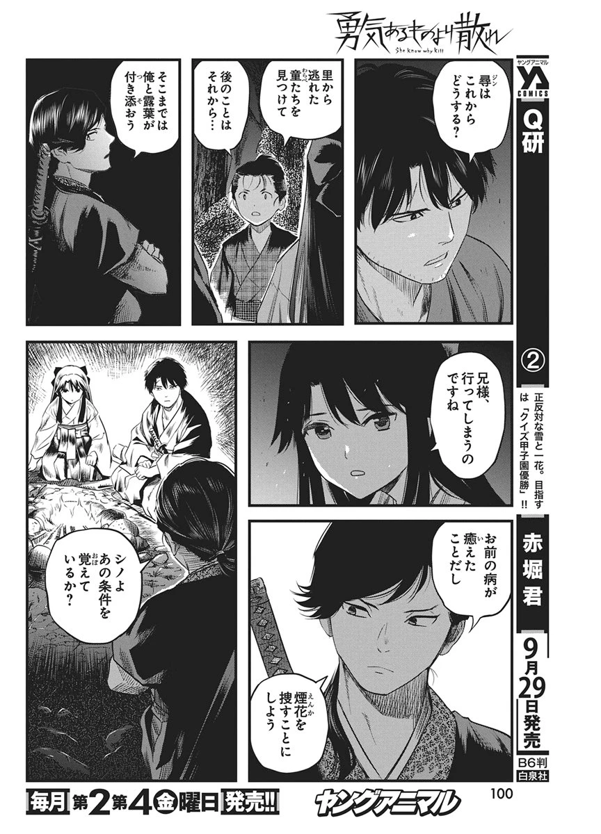 勇気あるものより散れ 第94話 - 8