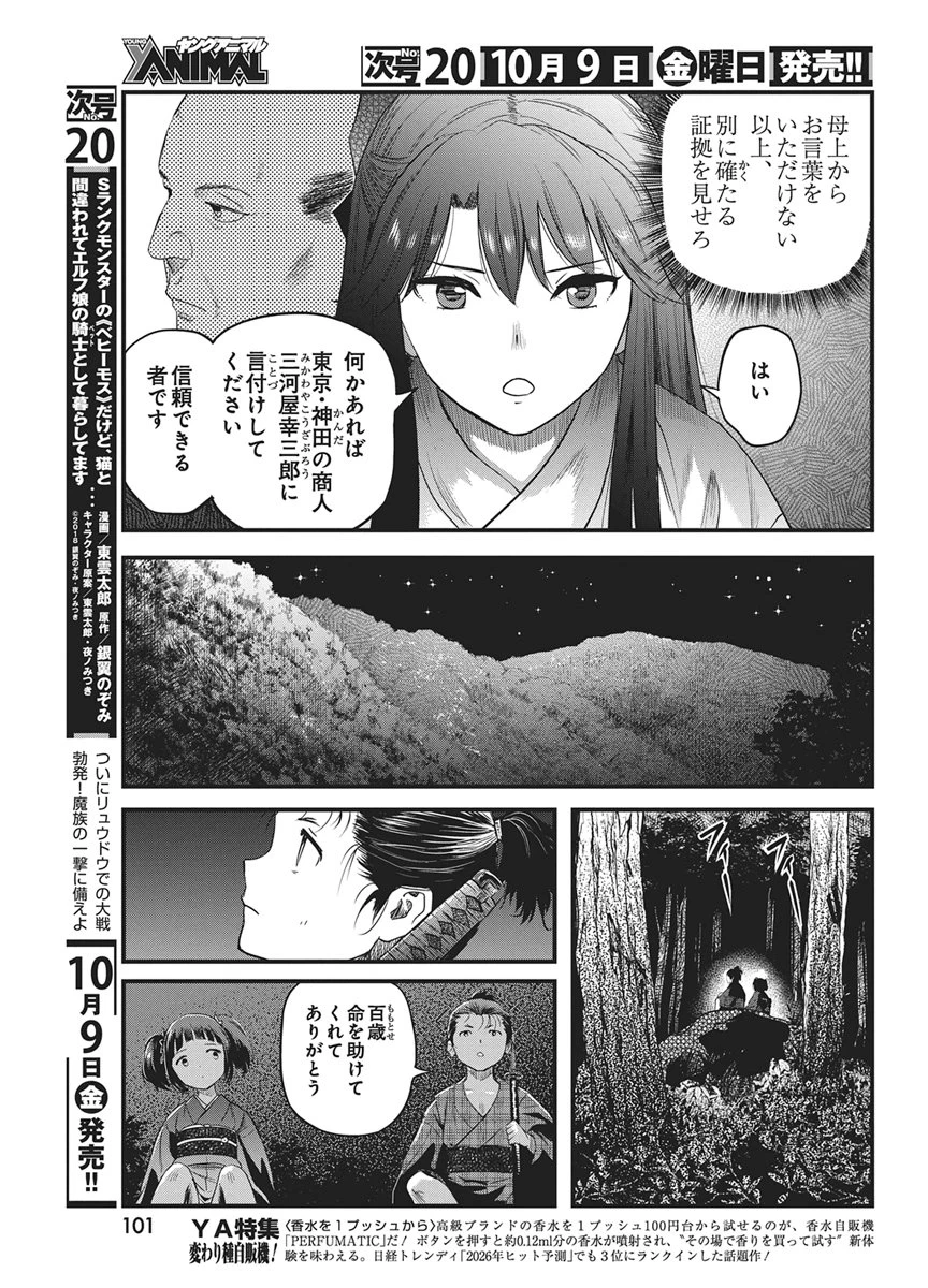 勇気あるものより散れ 第94話 - 9