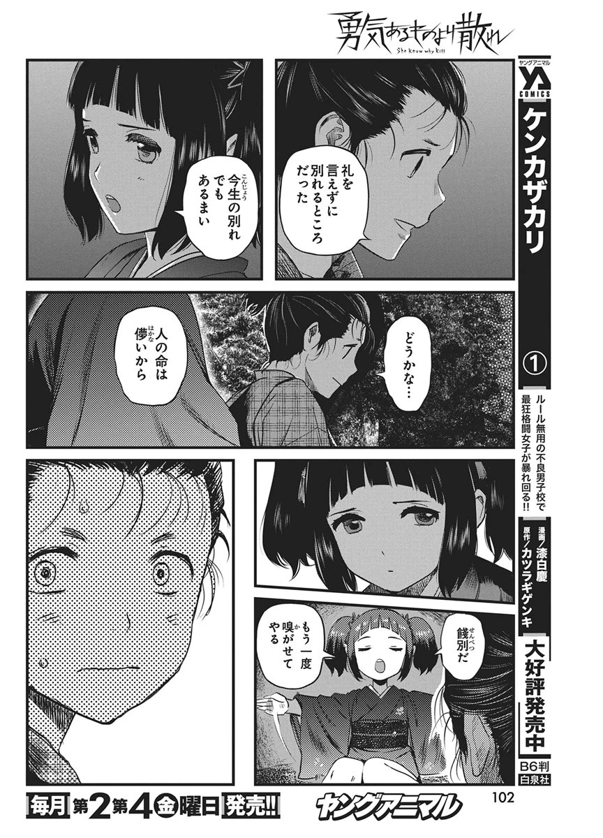 勇気あるものより散れ 第94話 - 10