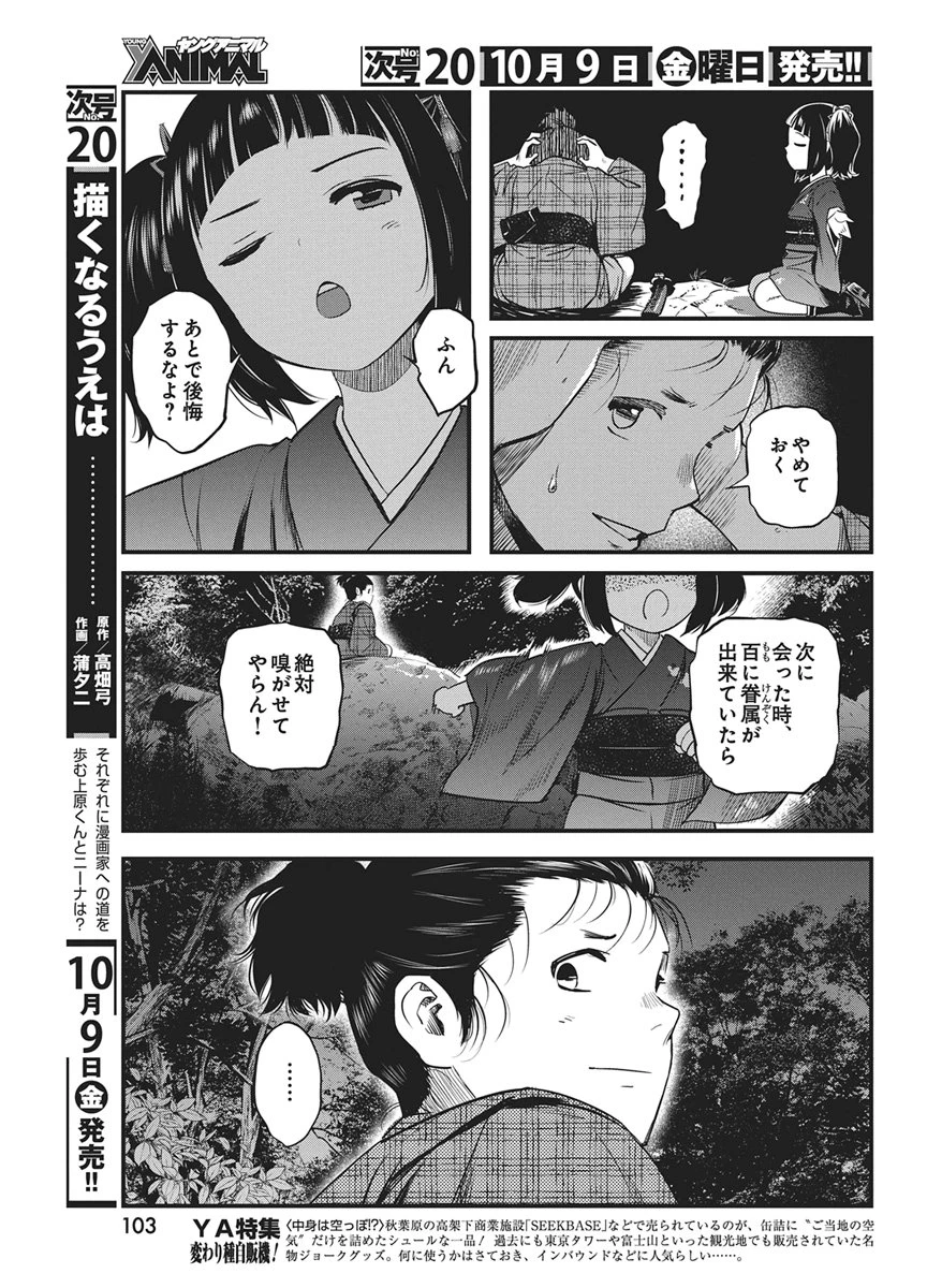 勇気あるものより散れ 第94話 - 11