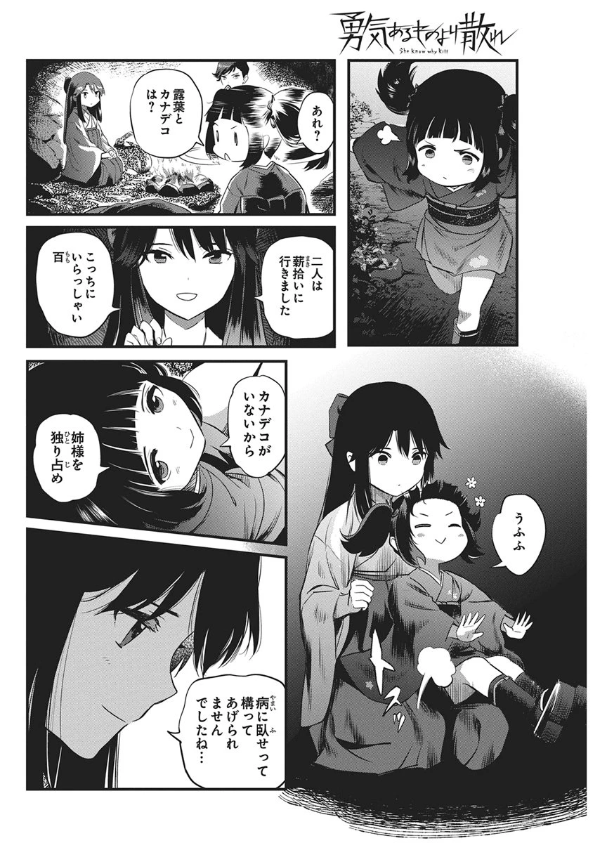 勇気あるものより散れ 第94話 - 12