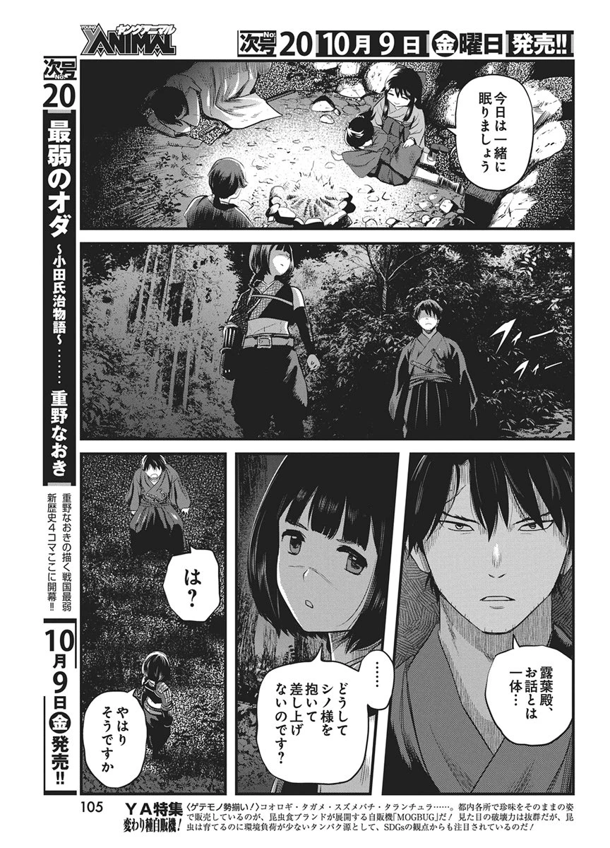 勇気あるものより散れ 第94話 - 13