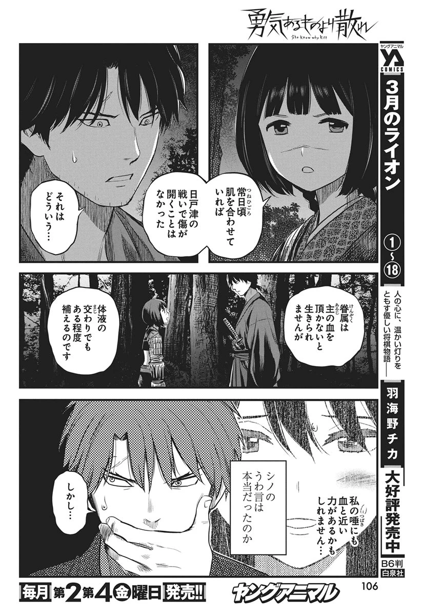 勇気あるものより散れ 第94話 - 14