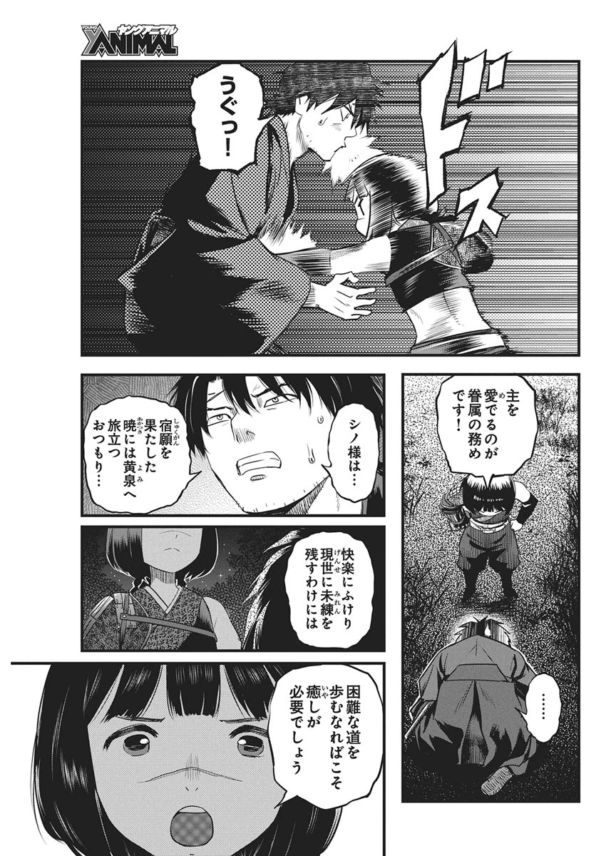 勇気あるものより散れ 第94話 - 15