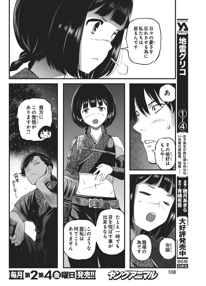 勇気あるものより散れ 第94話 - 16