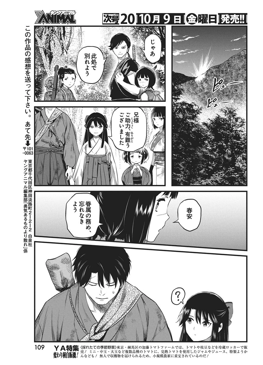 勇気あるものより散れ 第94話 - 17