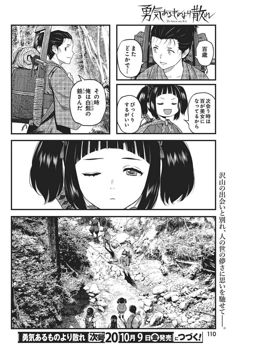 勇気あるものより散れ 第94話 - 18