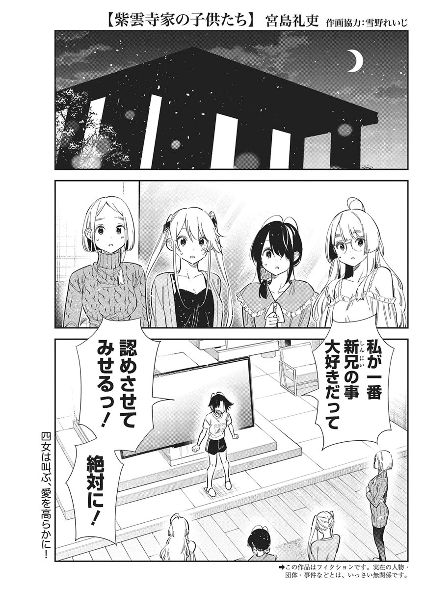 紫雲寺家の子供たち 第78話 - 1
