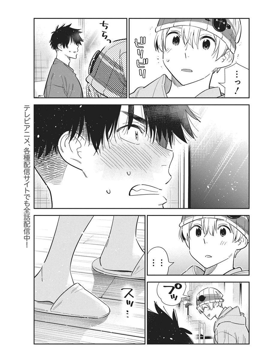紫雲寺家の子供たち 第78話 - 3